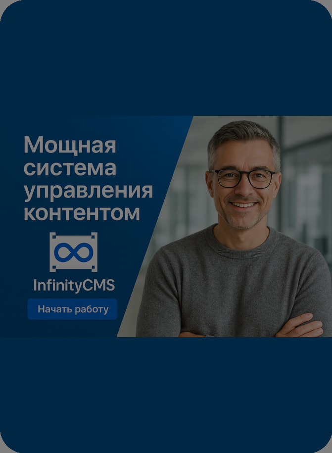 InfinityCMS